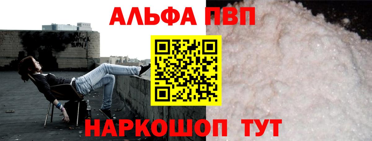 A-PVP кристаллы  Вход с VPN  A PVP кристаллы  Альфа ПВП Crystall  Белебей 