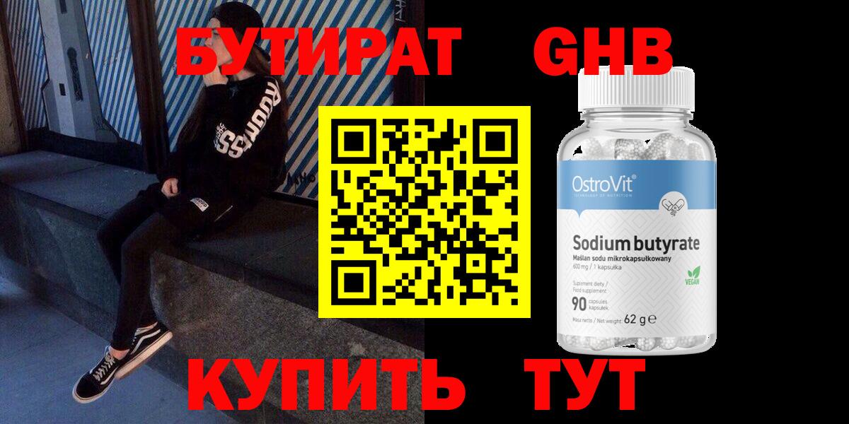 Белебей  Бутират вода  Вход с VPN 