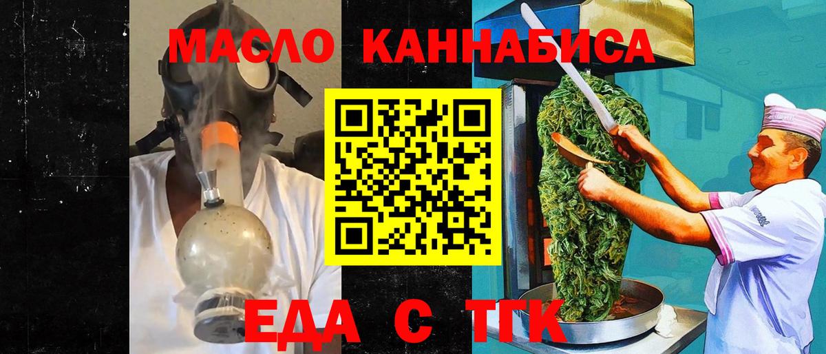 Еда ТГК конопля  Вход с VPN  Белебей 