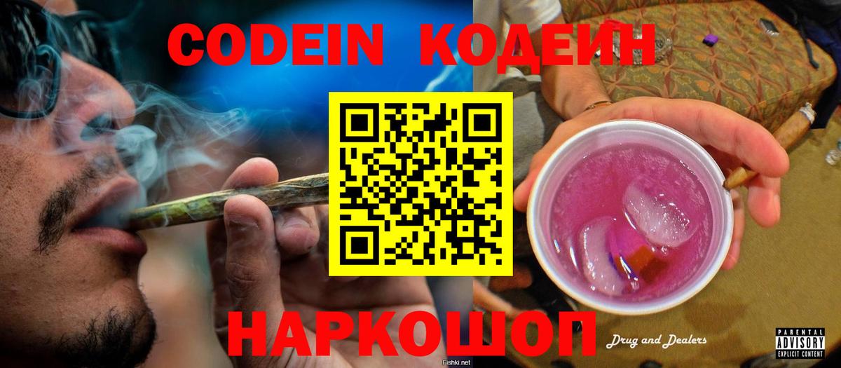 продажа наркотиков  Codein Purple Drank  Кодеиновый сироп Lean Purple Drank  Вход с VPN  Белебей 