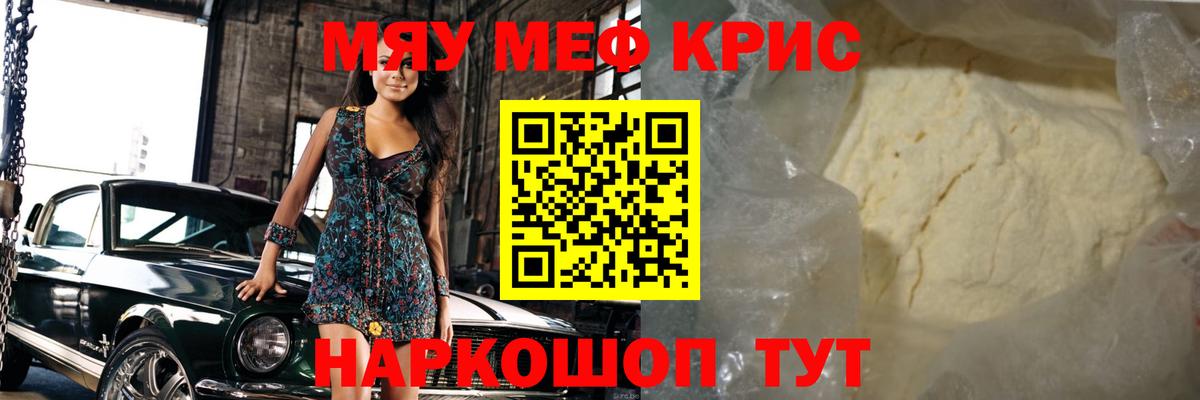 Меф мяу мяу кристаллы Белебей