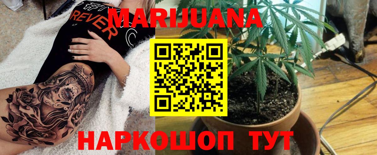 МАРИХУАНА White Widow Белебей
